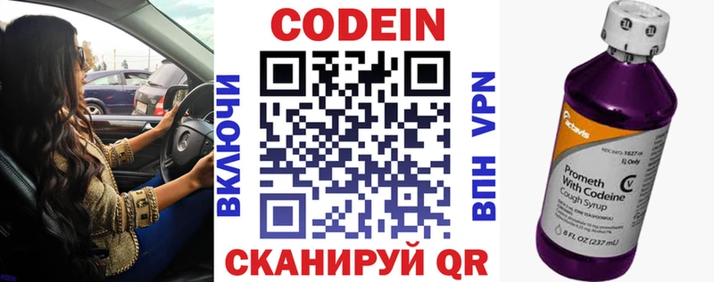 Codein напиток Lean (лин)  купить   Магнитогорск 